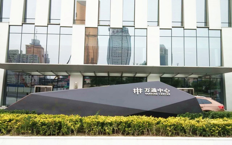 天津万通中心